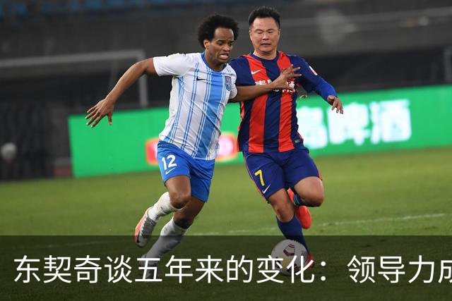 东契奇谈五年来的变化：领导力成了我的重要责任